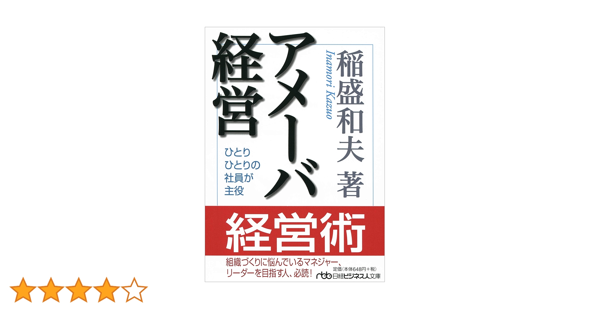【総額24,300円 17冊セット】心、考え方、生き方、アメーバ経営、実学 総額24,300円 17冊セット】心、考え方、生き方、アメーバ経営